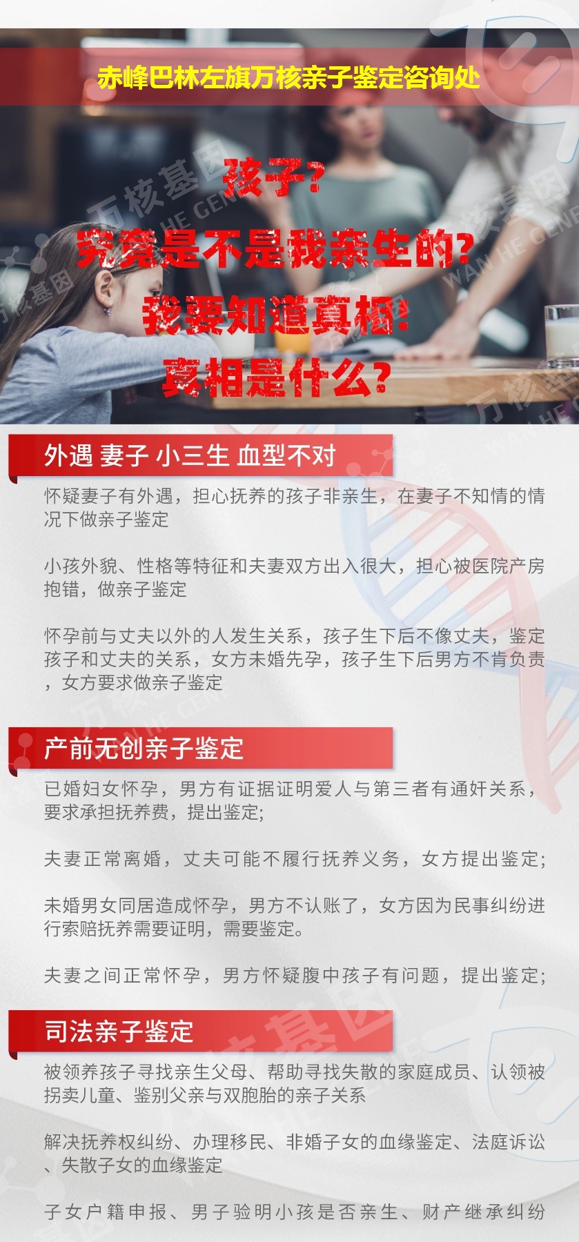 巴林左旗亲子鉴定机构鉴定介绍